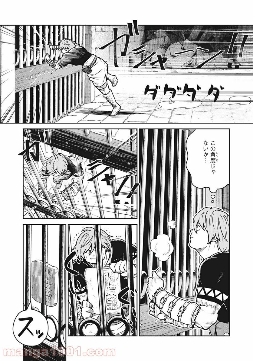 この世界は不完全すぎる - 第29話 - Page 11