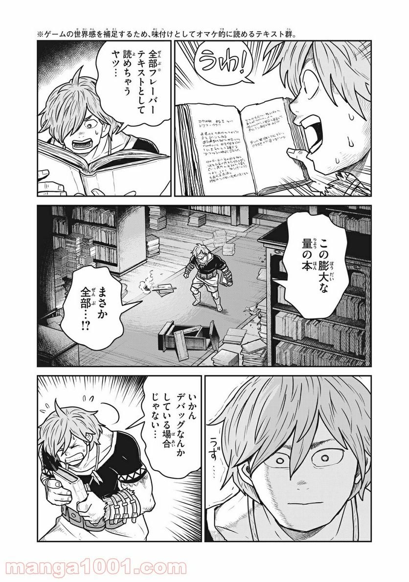 この世界は不完全すぎる - 第29話 - Page 17