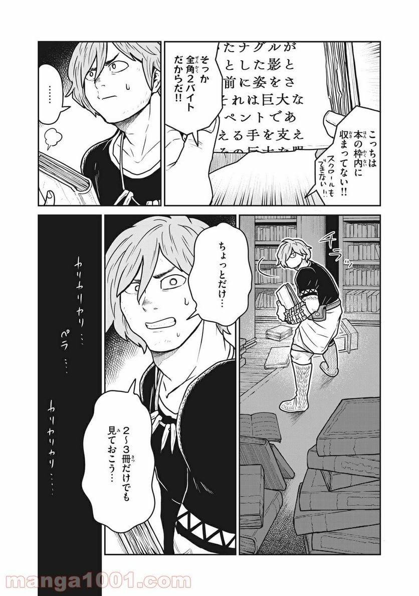 この世界は不完全すぎる - 第29話 - Page 19