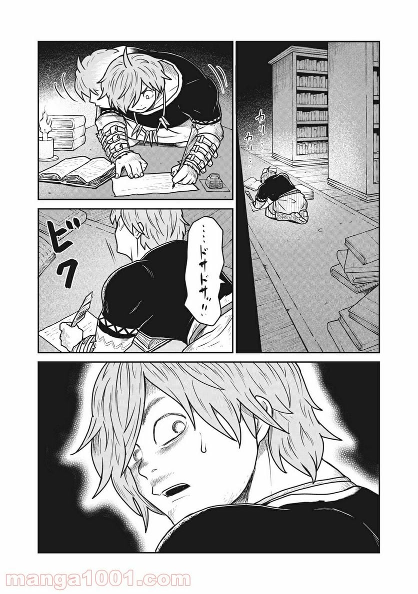 この世界は不完全すぎる - 第29話 - Page 20