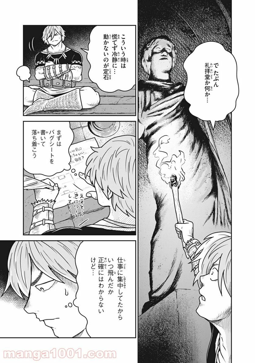 この世界は不完全すぎる - 第29話 - Page 3