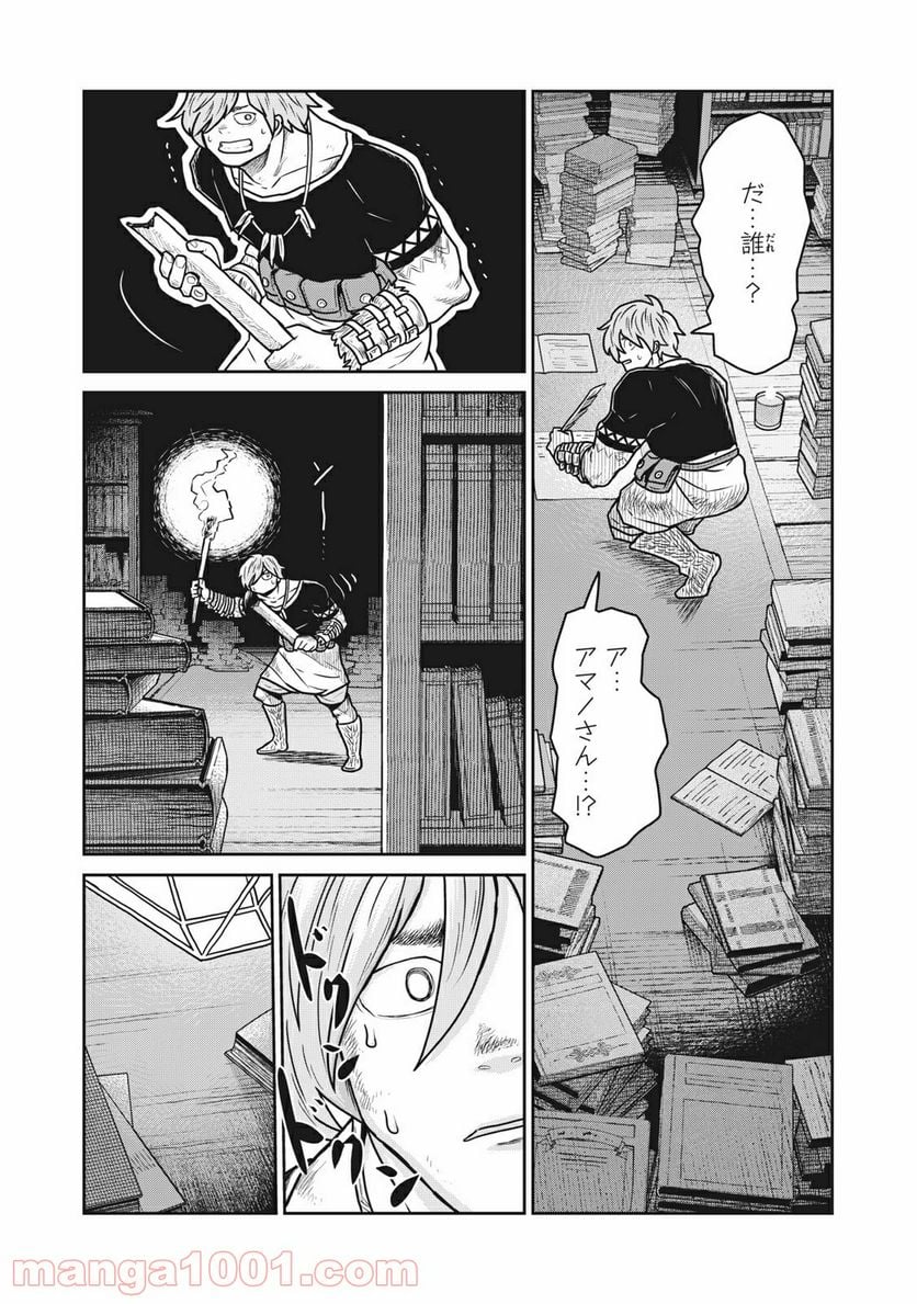 この世界は不完全すぎる - 第29話 - Page 21