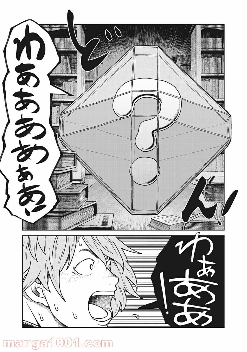 この世界は不完全すぎる - 第29話 - Page 22