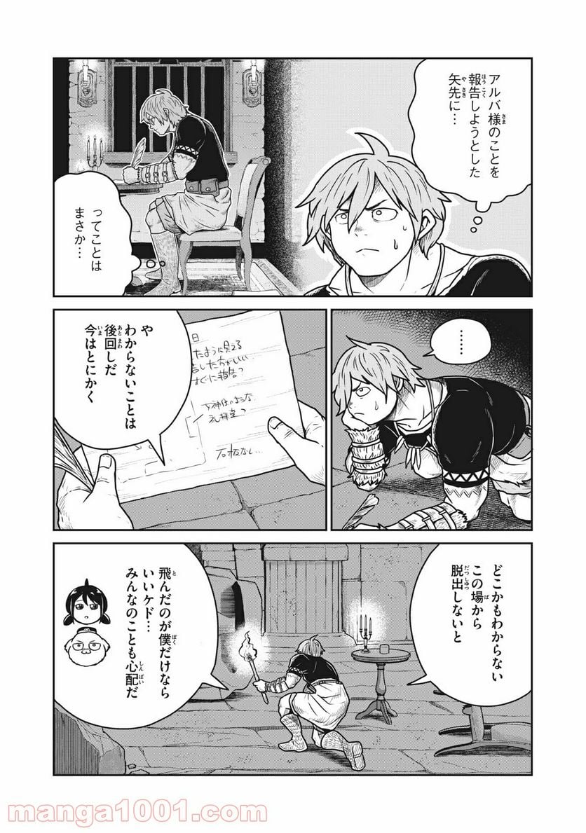 この世界は不完全すぎる - 第29話 - Page 4