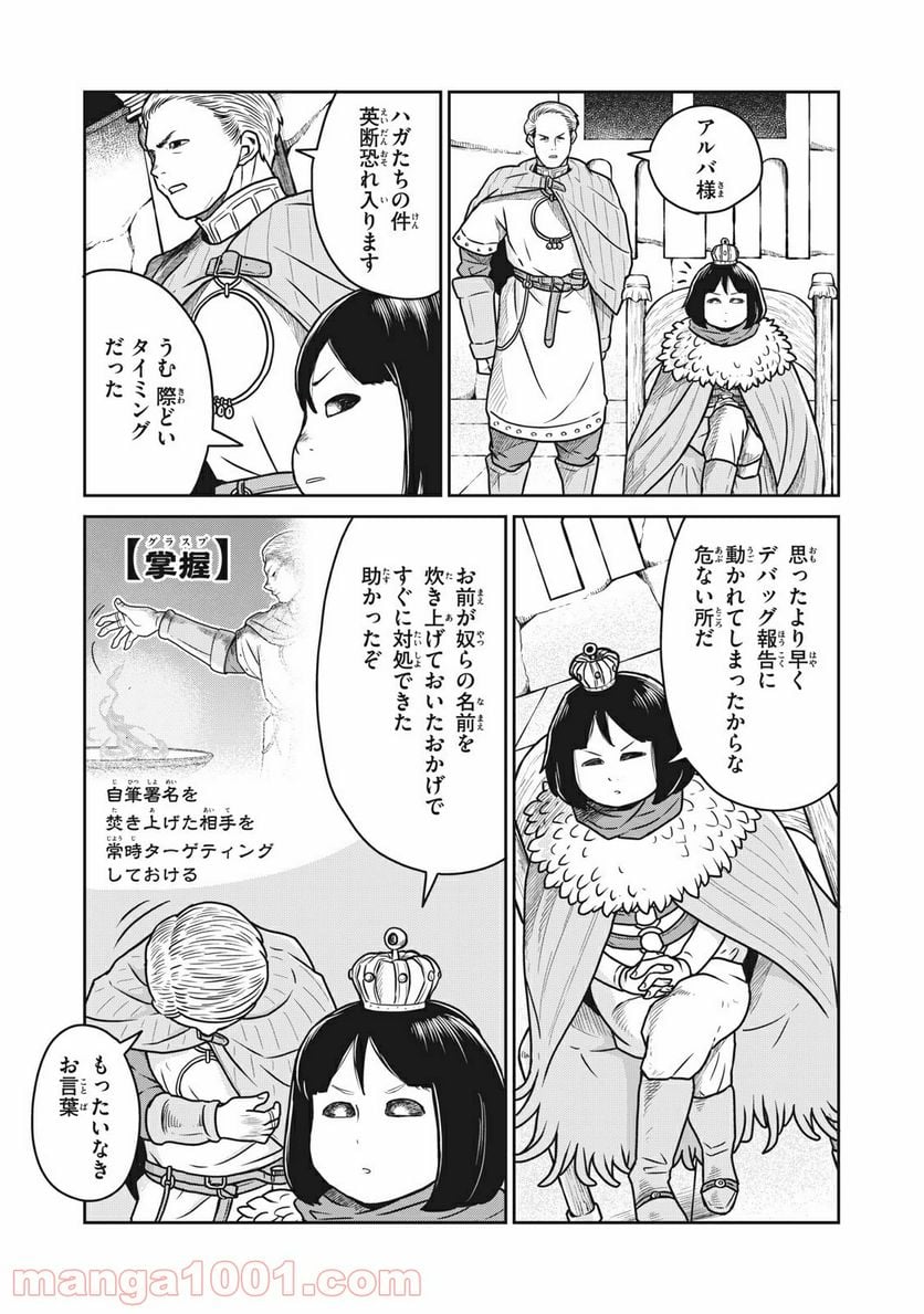 この世界は不完全すぎる - 第29話 - Page 7