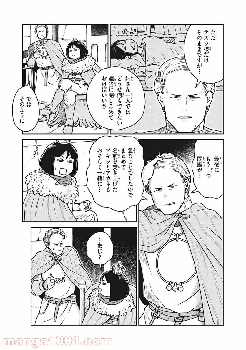 この世界は不完全すぎる - 第29話 - Page 8