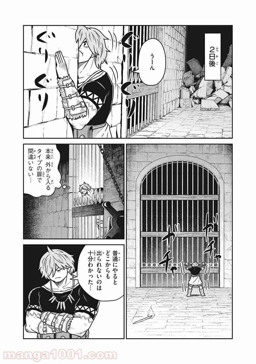 この世界は不完全すぎる - 第29話 - Page 9