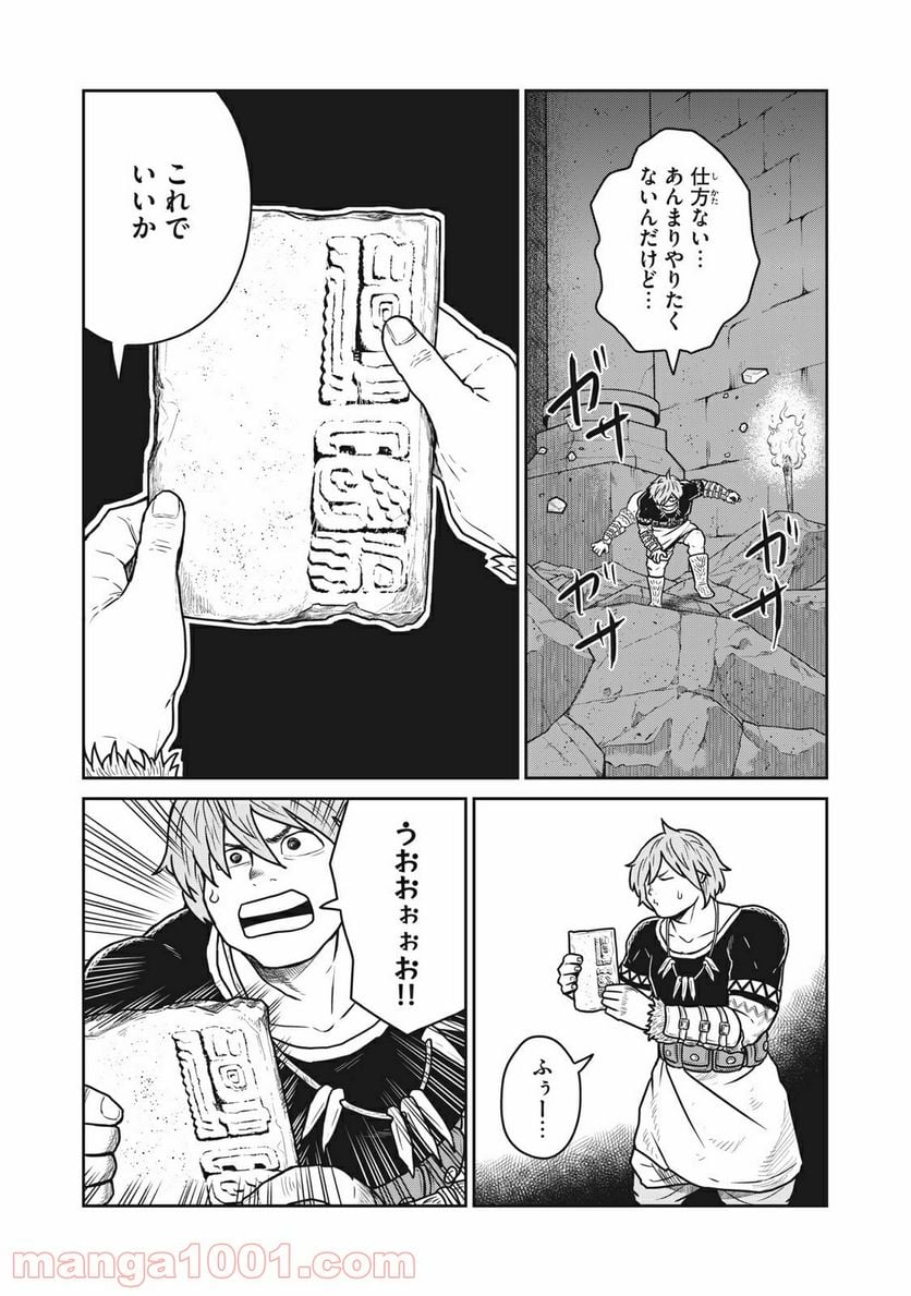 この世界は不完全すぎる - 第29話 - Page 10