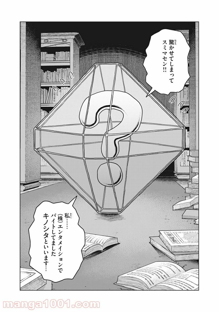 この世界は不完全すぎる - 第30話 - Page 2