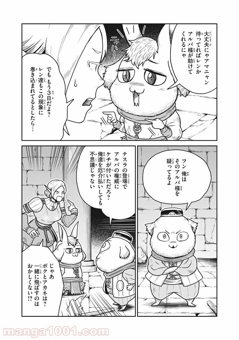 この世界は不完全すぎる - 第30話 - Page 11