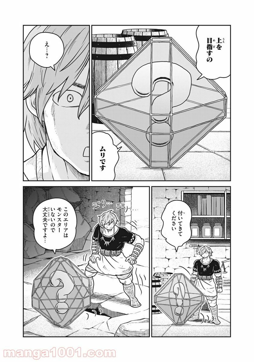 この世界は不完全すぎる - 第30話 - Page 16