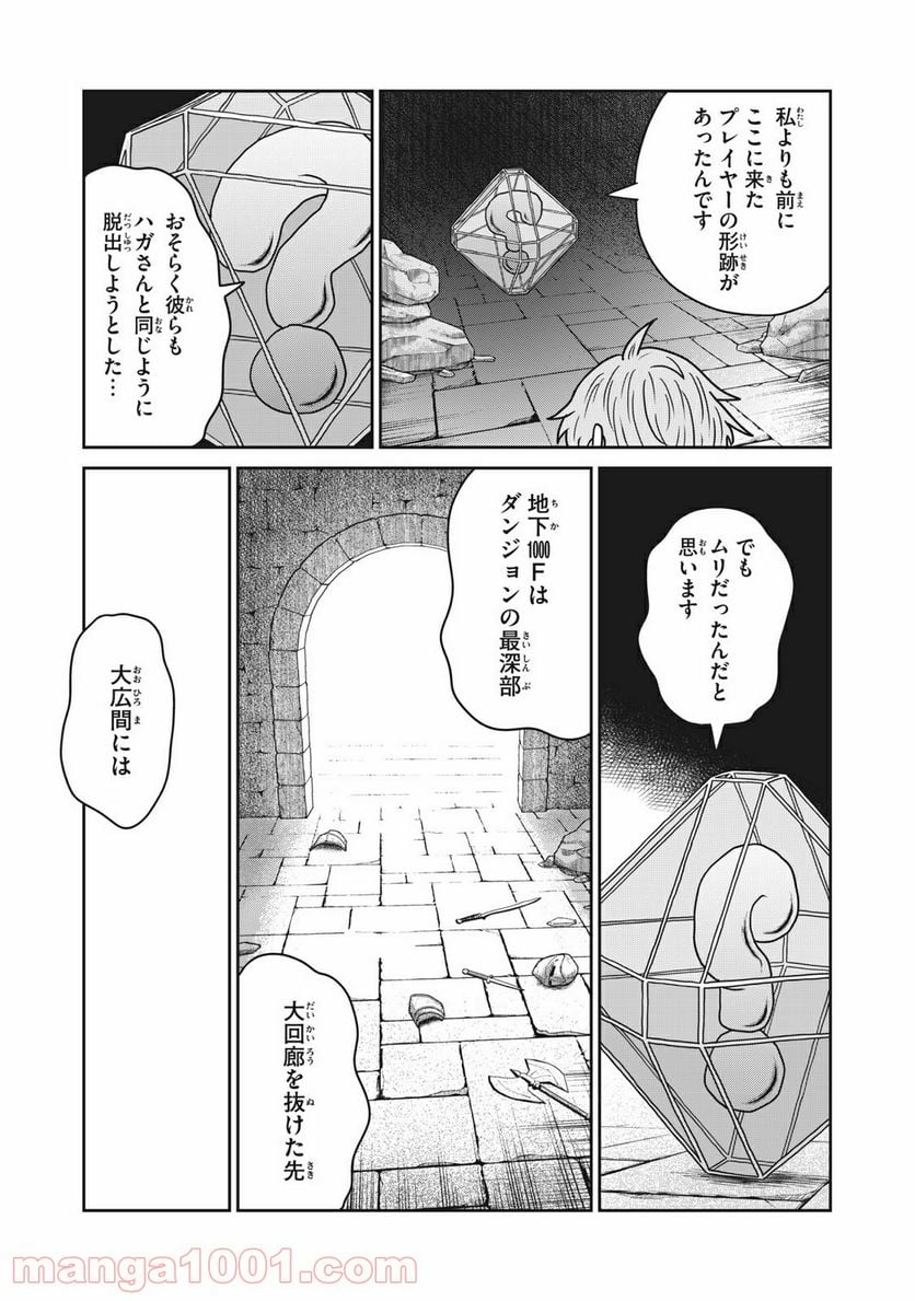 この世界は不完全すぎる - 第30話 - Page 17