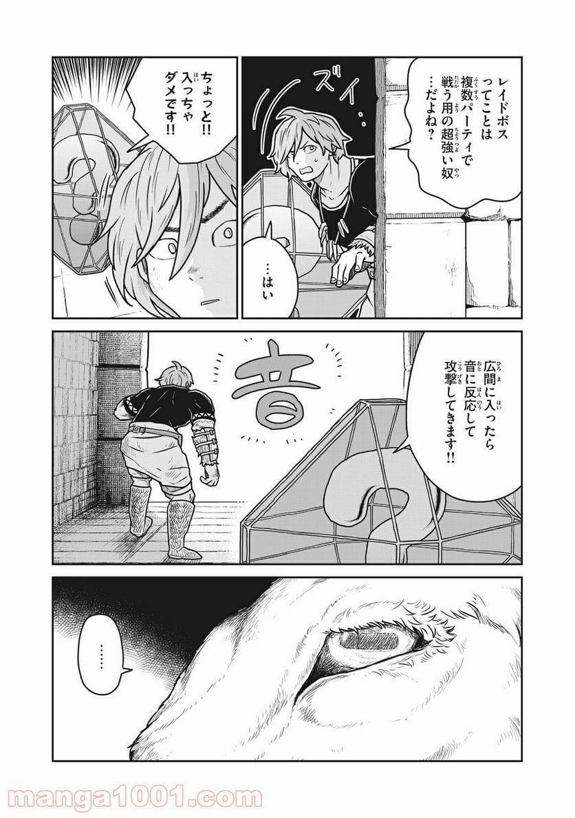 この世界は不完全すぎる - 第30話 - Page 20