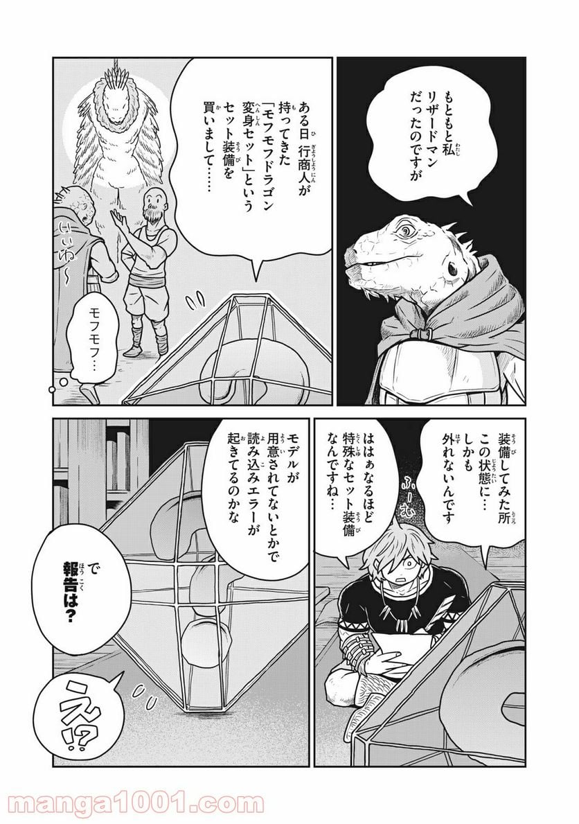 この世界は不完全すぎる - 第30話 - Page 4