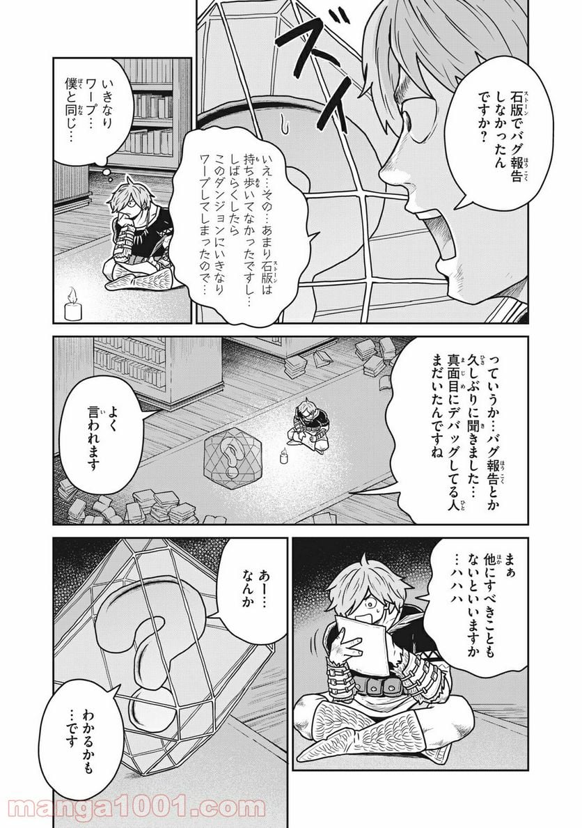 この世界は不完全すぎる - 第30話 - Page 5