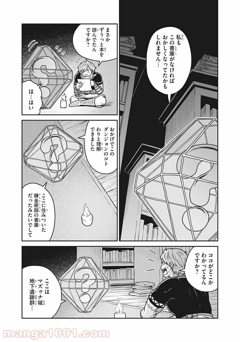 この世界は不完全すぎる - 第30話 - Page 6