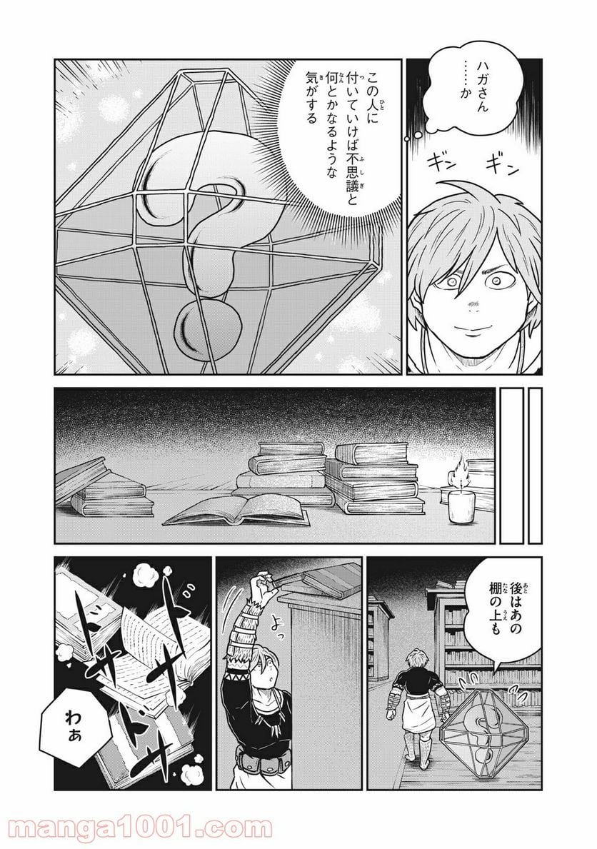 この世界は不完全すぎる - 第31話 - Page 4