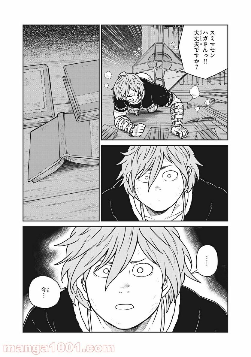 この世界は不完全すぎる - 第31話 - Page 5