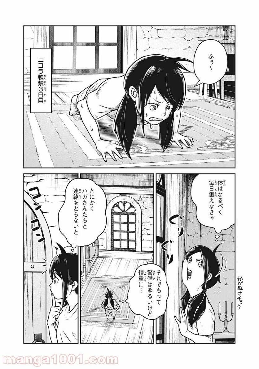 この世界は不完全すぎる - 第36話 - Page 2