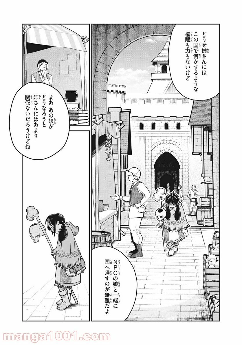 この世界は不完全すぎる - 第36話 - Page 11