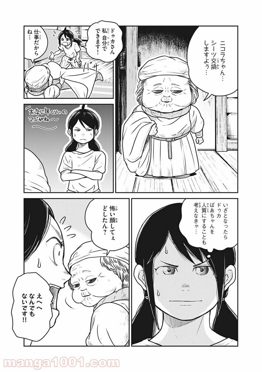 この世界は不完全すぎる - 第36話 - Page 3