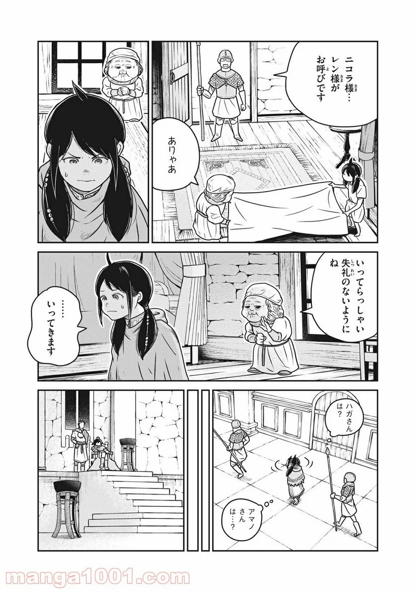 この世界は不完全すぎる - 第36話 - Page 4