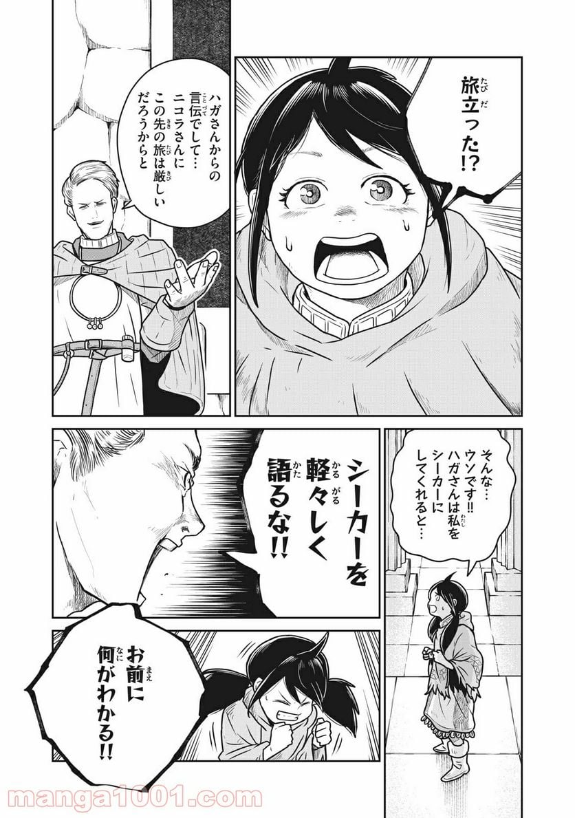 この世界は不完全すぎる - 第36話 - Page 5