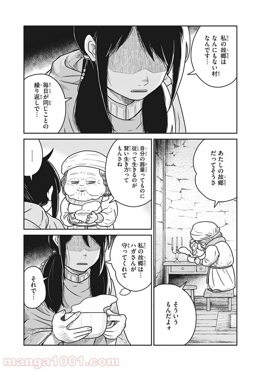 この世界は不完全すぎる - 第36話 - Page 8