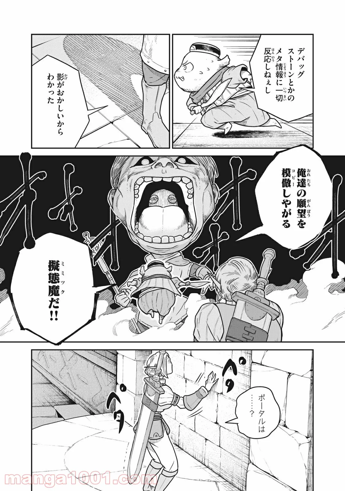 この世界は不完全すぎる - 第41話 - Page 2