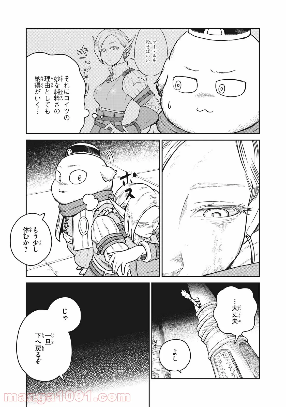 この世界は不完全すぎる - 第41話 - Page 11