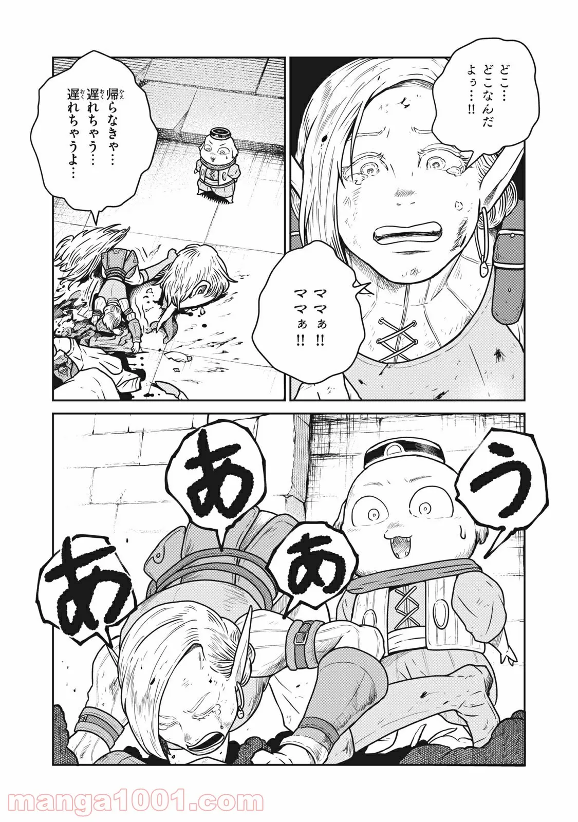 この世界は不完全すぎる - 第41話 - Page 8