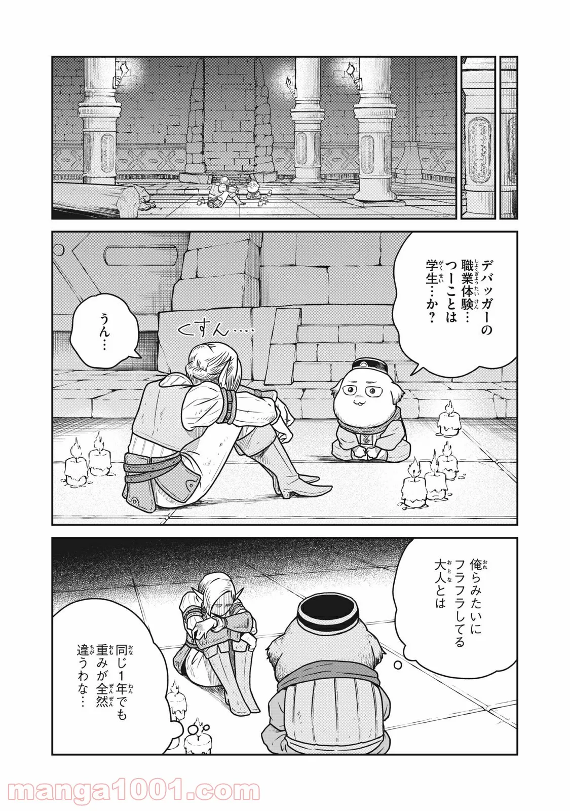 この世界は不完全すぎる - 第41話 - Page 10