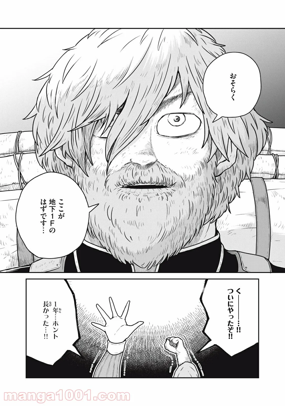 この世界は不完全すぎる - 第44話 - Page 2