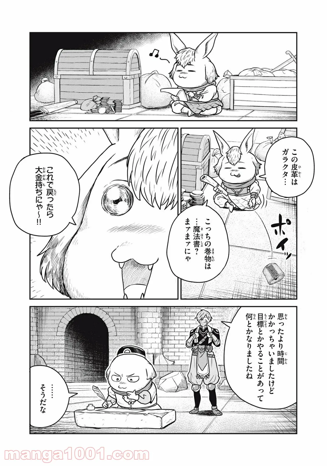 この世界は不完全すぎる - 第44話 - Page 8