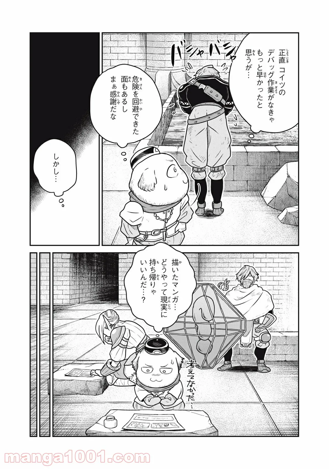 この世界は不完全すぎる - 第44話 - Page 9