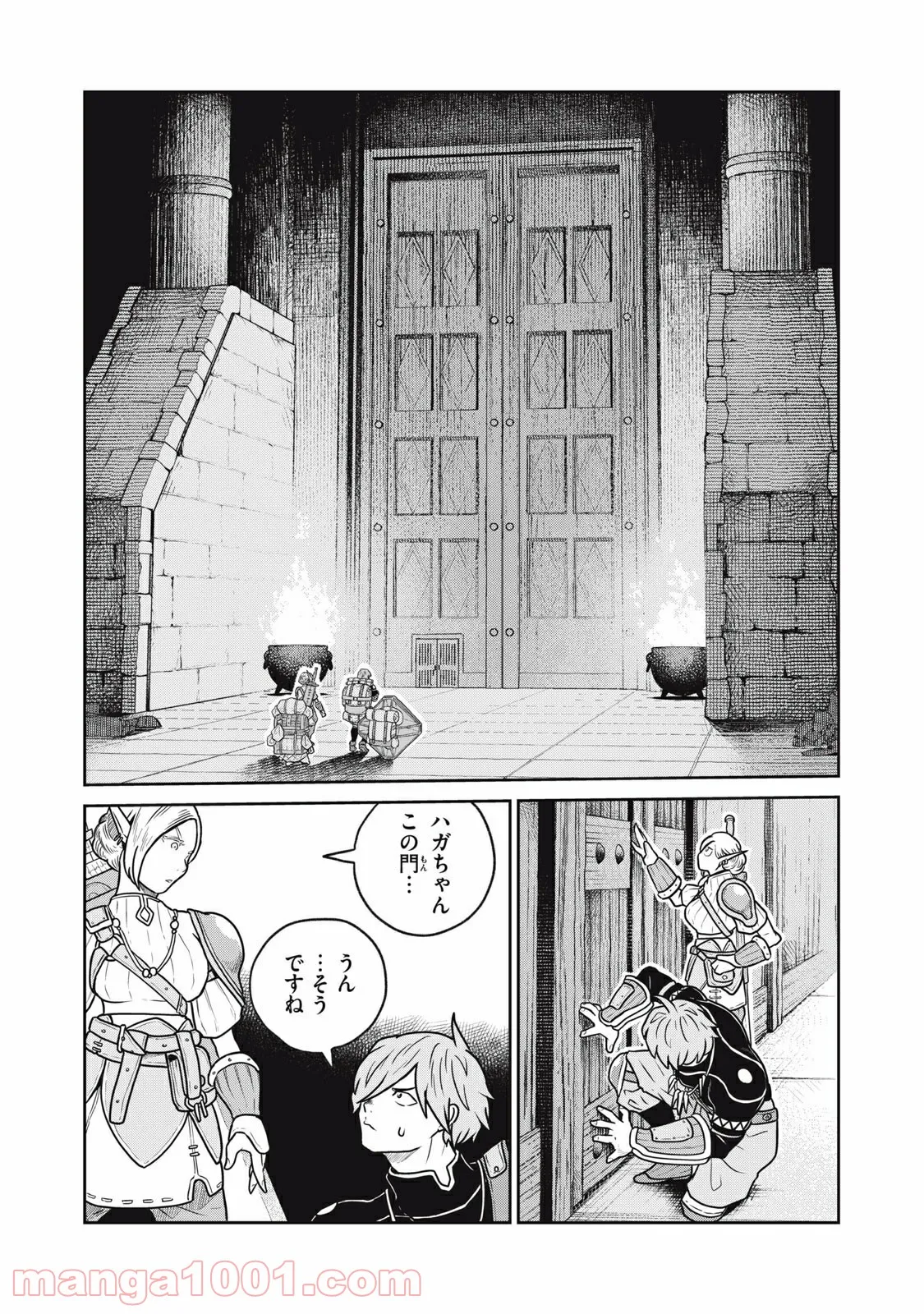 この世界は不完全すぎる - 第44話 - Page 10