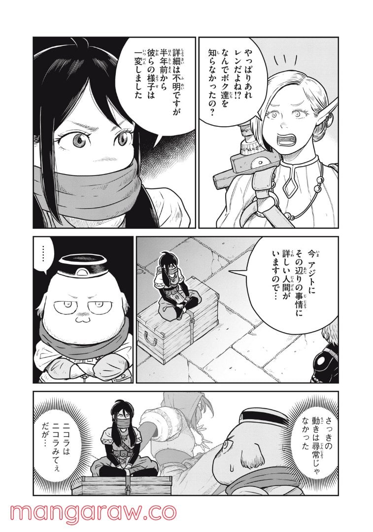 この世界は不完全すぎる - 第48話 - Page 20