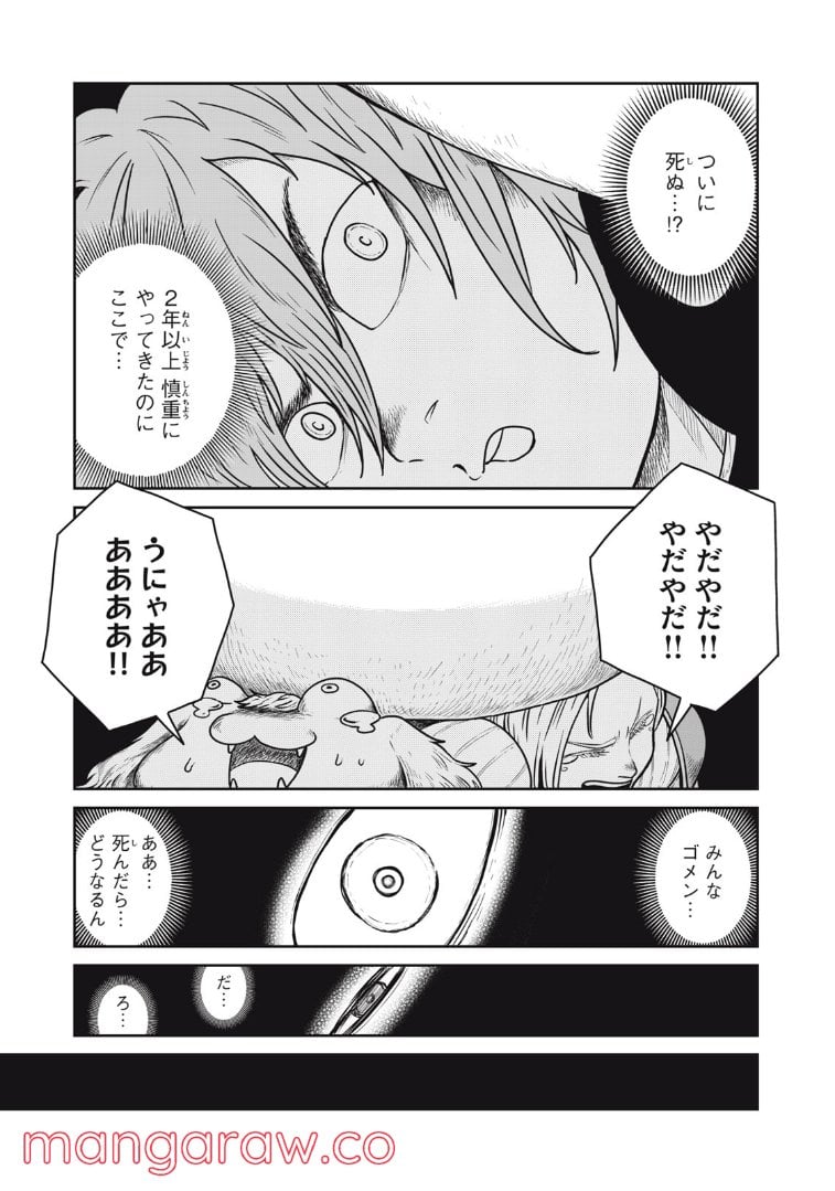 この世界は不完全すぎる - 第48話 - Page 4