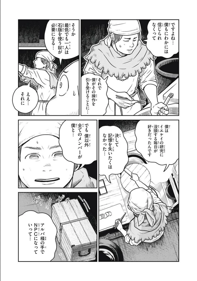 この世界は不完全すぎる - 第50話 - Page 11