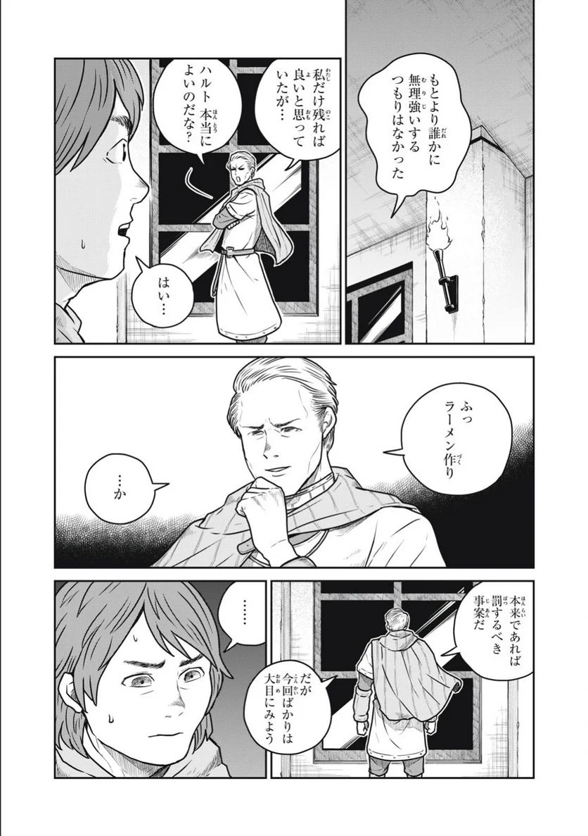 この世界は不完全すぎる - 第50話 - Page 13