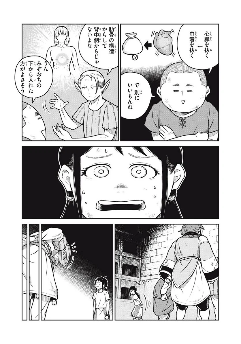 この世界は不完全すぎる - 第56話 - Page 2