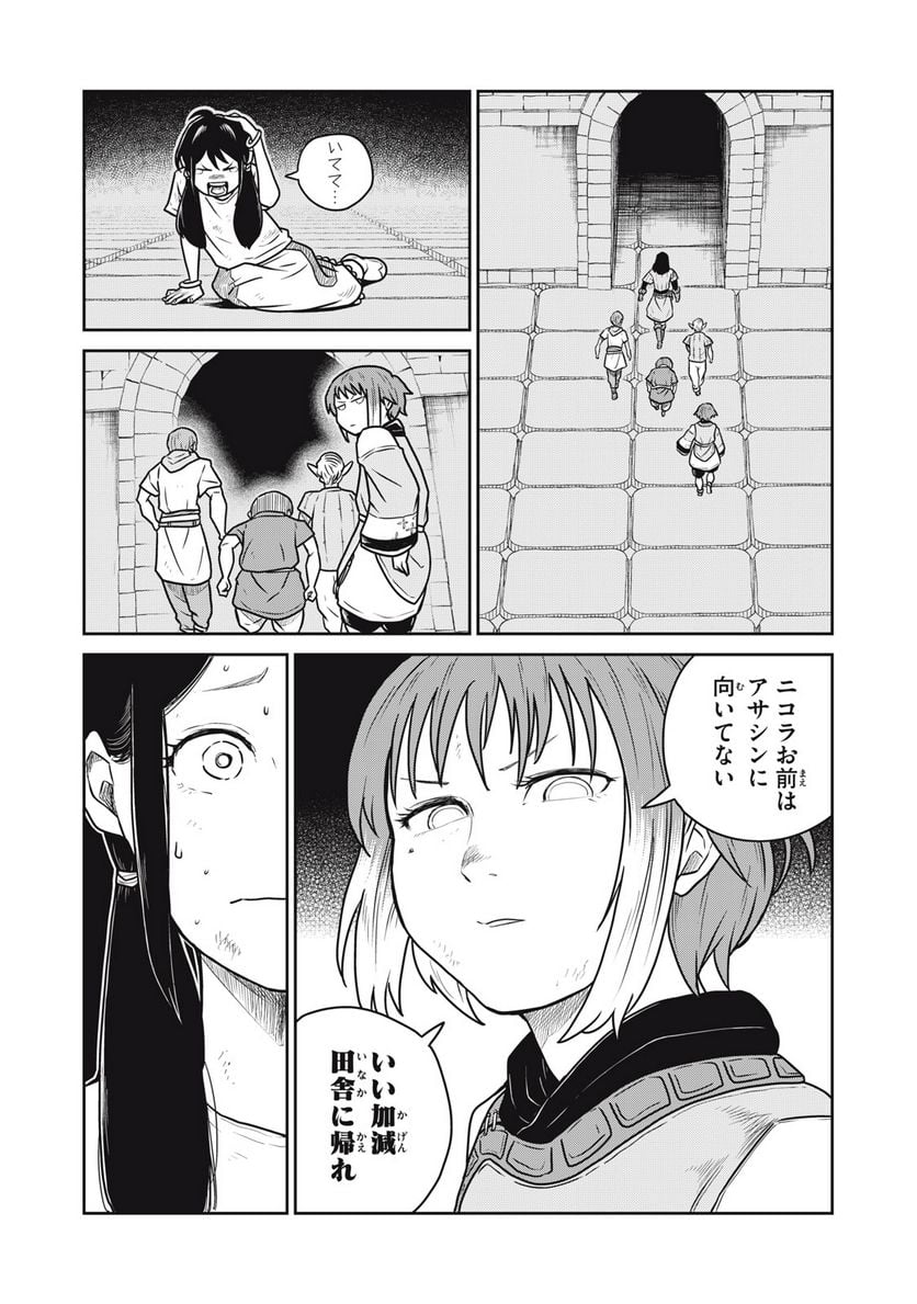 この世界は不完全すぎる - 第56話 - Page 14