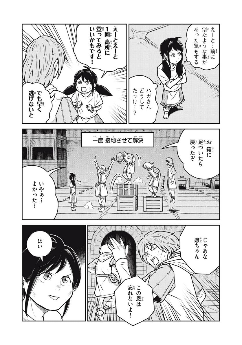 この世界は不完全すぎる - 第56話 - Page 17