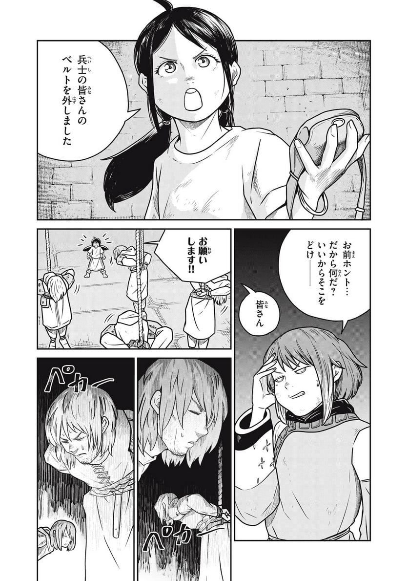 この世界は不完全すぎる - 第56話 - Page 8