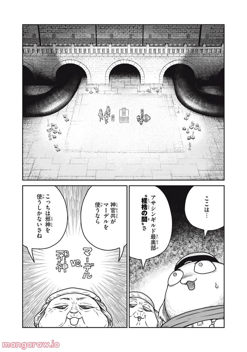 この世界は不完全すぎる - 第61話 - Page 12