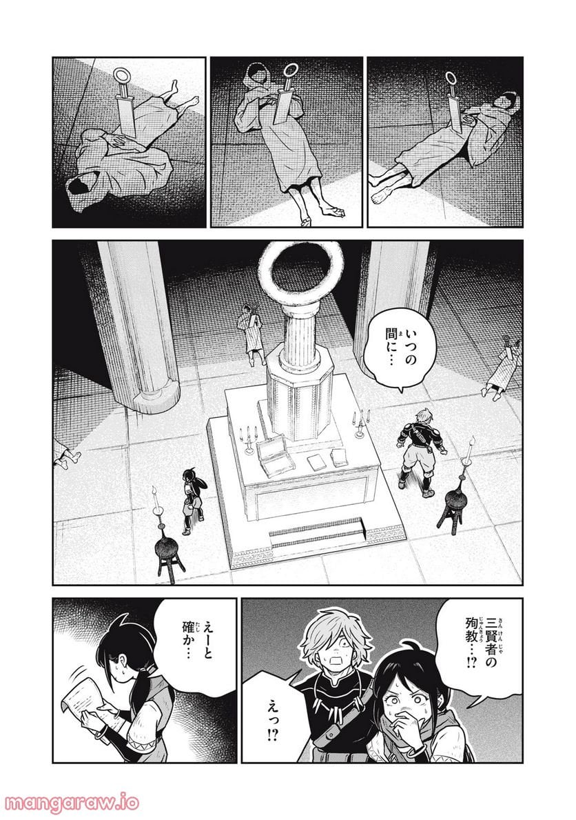 この世界は不完全すぎる - 第61話 - Page 5