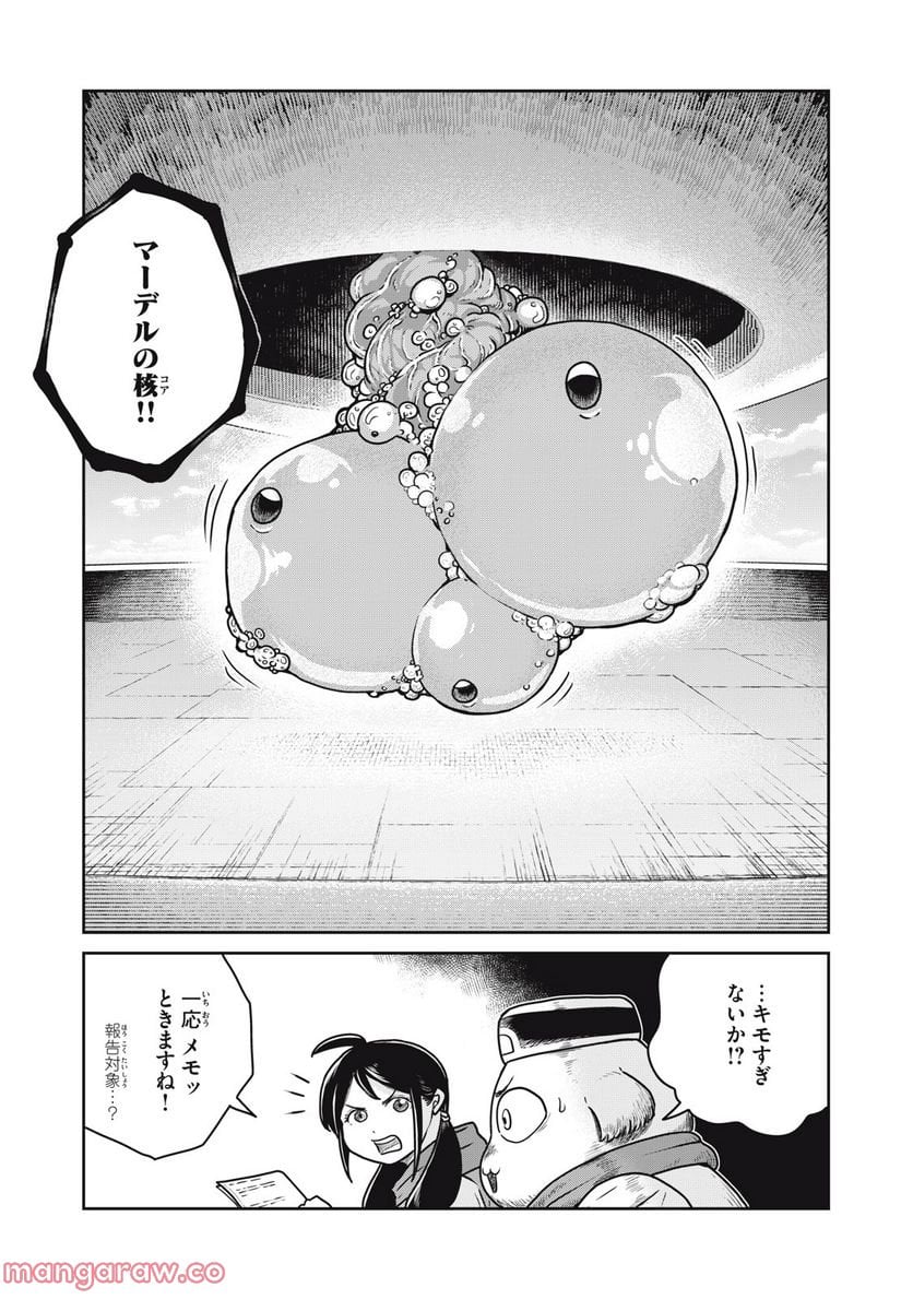 この世界は不完全すぎる - 第64話 - Page 11