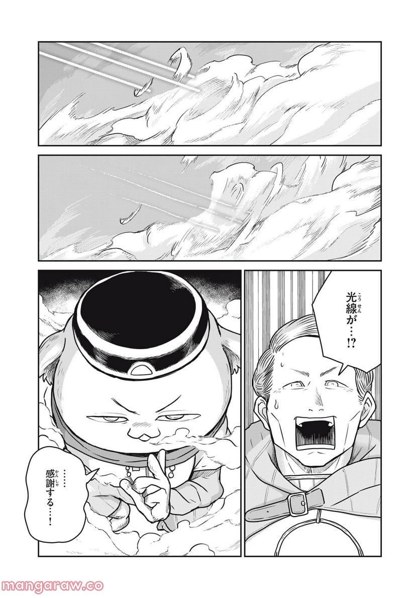 この世界は不完全すぎる - 第64話 - Page 19