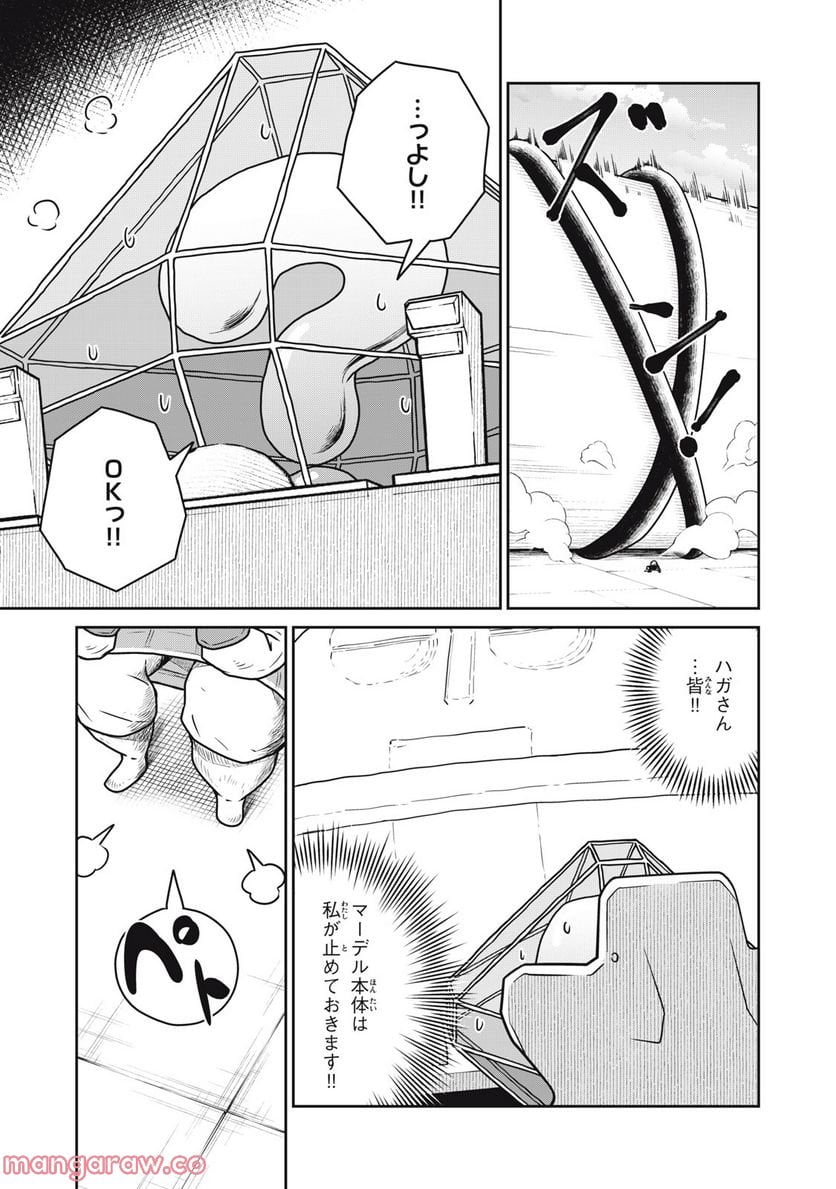 この世界は不完全すぎる - 第64話 - Page 7