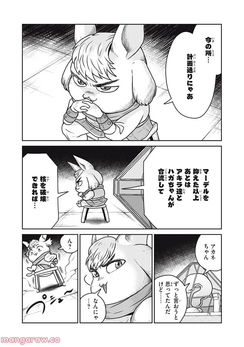 この世界は不完全すぎる - 第64話 - Page 8